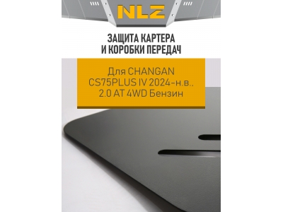 Защита картера и коробки передач для CHANGAN CS75PLUS IV 2024-н.в. 2.0 AT 4WD Бензин (сталь) с креп. NLZ / Чанган КС75ПЛЮС