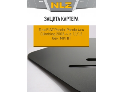 Защита картера для FIAT Panda, Panda 4х4 Climbing 2003-н.в. 1.1, 1.2 MT бензин NLZ сталь c крепежом / Фиат Панда