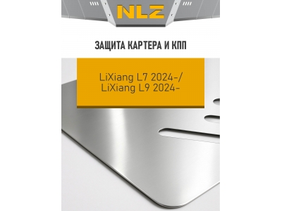 Защита картера и коробки передач для LiXiang L7, L9 2024-н.в. 1.5 гибрид AT 4WD NLZ алюминий, 3 мм, с крепежом / Ликсианг Л7