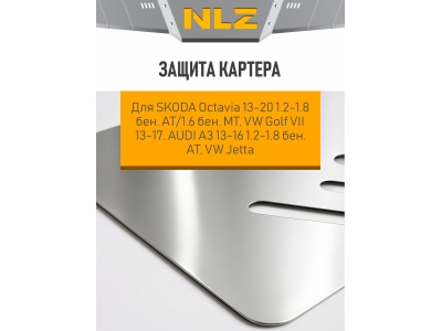 Защита картера для SKODA Octavia 2013-2020 1.2-1.8 бен.АТ/1.6 бен.МТ, VW Golf VII 2013-2017, AUDI A3 2013-2016 1.2-1.8 бен.АТ, VW Jetta NLZ алюм., 3