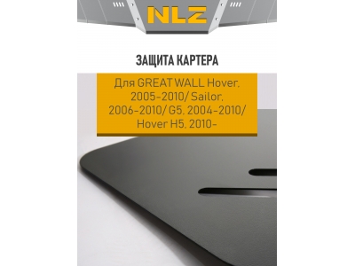 Защита картера для GREAT WALL Sаilor(06-10), G5(04-10), Hover(05-10), Hover H5 (10-) 2,4 бен. МТ / Грейт Волл Ховер