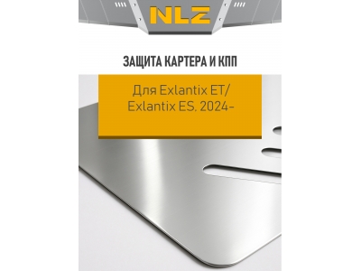 Защита картера и коробки передач для EXLANTIX ET 2024-н.в., Exlantix ES 2024-н.в. 1.5T бензин гибрид AWD NLZ алюминий, 3 мм, с крепежом / ЕТ