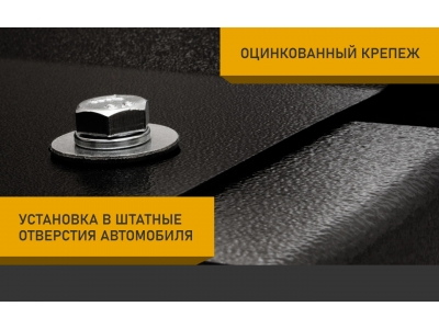 Защита бака (с креп.) для DongFeng Mengshi M-Hero 917 (2023-н.в.) 1.5 гибрид AT AWD (алюминий, 3 мм) / ДонгФенг Менгши М-Хиро 917