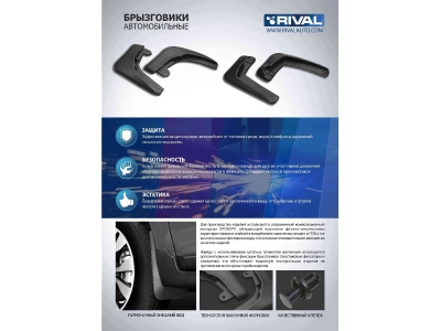 Брызговики передние Rival 2 шт для Haval F7, F7x 2019-2021