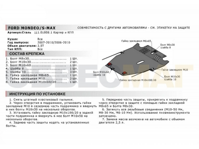 Защита картера и КПП Автоброня для 2,5T сталь 2 мм для Ford Mondeo/S-Max 2006-2010