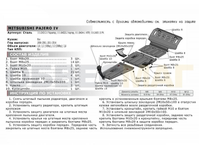 Защита КПП Автоброня для 3,0/3,2D/3,8 сталь 2 мм для Mitsubishi Pajero 3/4 2000-2021