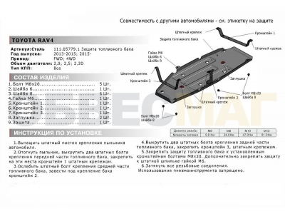 Защита топливного бака Автоброня для 2,0/2,2D/2,5 сталь 2 мм для Lexus NX-200/200t/Toyota RAV4 2013-2019