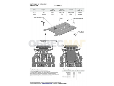 Защита КПП Автоброня для 2,4D/2,7/2,8D сталь 2 мм для Toyota Fortuner/Hilux 2015-2021