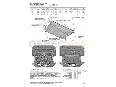 Защиты картера АвтоБроня для 2.5; 3.5 сталь 2 мм  для Toyota/Lexus/Lifan 2006-2020