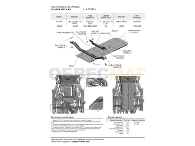 Защита картера, КПП, радиатора и РК Автоброня для 2,7/2,8D/3,0D/4,0/4,6 сталь 2 мм для Toyota Land Cruiser Prado 150/Lexus GX460 2009-2019