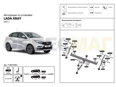 Фаркоп Atlas, шар A для Lada XRay 2016-2021