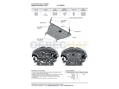 Защита картера и КПП Автоброня, сталь 2 мм для Mazda 3/5/Premacy 2003-2010