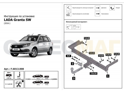 Фаркоп Berg, шар A, на универсал для Lada Granta 2018-н.в.