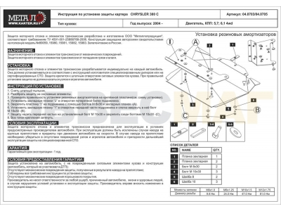 Защита картера Шериф сталь 2,5 мм для Chrysler 300C 2004-2010