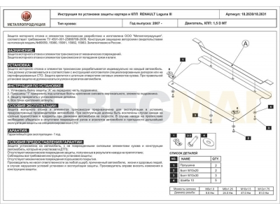 Защита картера и КПП Шериф сталь 2 мм для Renault Laguna 3 2007-2015 18.2630