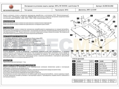 Защита карт. КПП и РК Шериф алюминий 5 мм для Toyota Land Cruiser 76 2012-2021